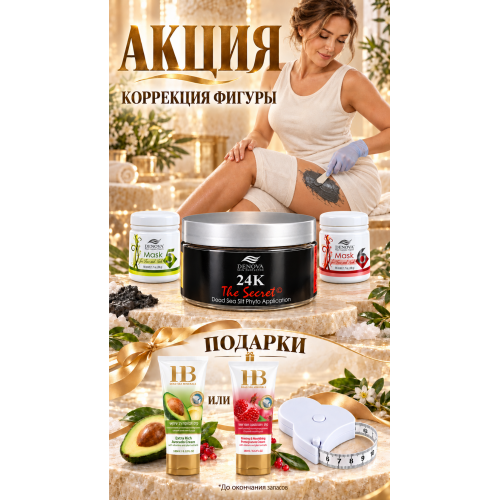 ANTI-CELLULITE BODY CONTOURING KIT “PHYTO-SCALPEL” - 24K THE SECRET