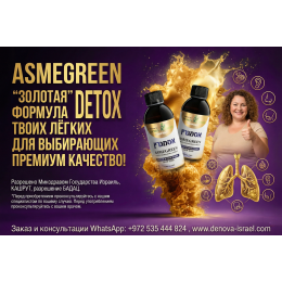ASMEGREEN комплект