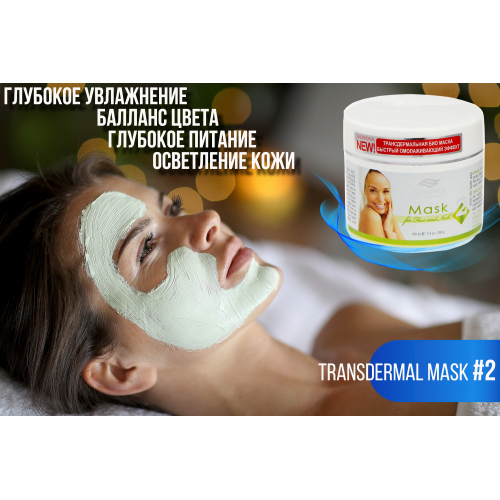 TRANSDERMAL FACE AND NECK MASK №2 , Lifting