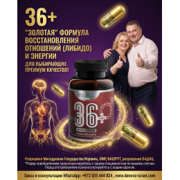 36+ , высококонцентрированный сухой экстракт (90 капсул)
