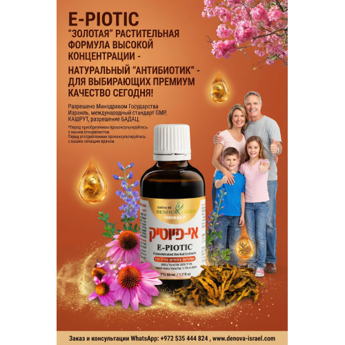 E-PIOTIC 50 мл/1.7 унции